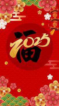 蛇年春節(jié)
