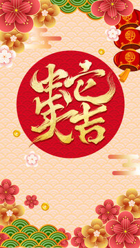 蛇年春節(jié)海報(bào)