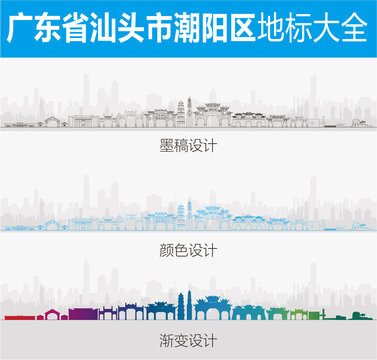 潮陽地標(biāo)