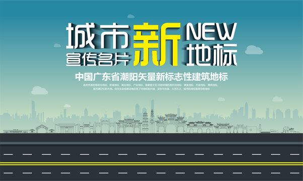潮陽新地標(biāo)