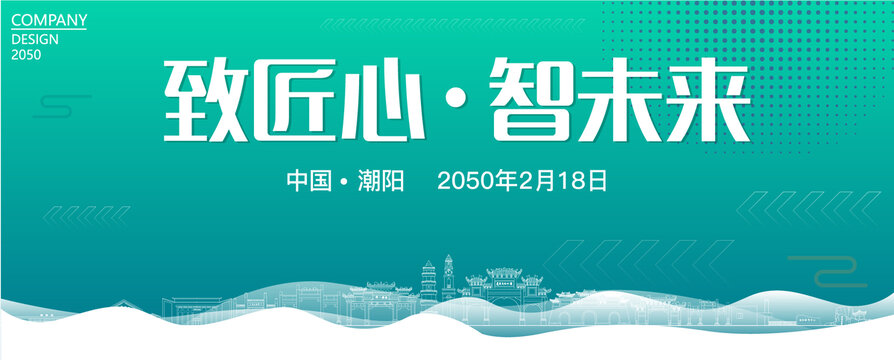 潮陽智能大會