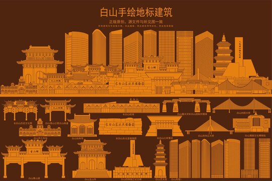 白山