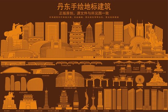 丹東