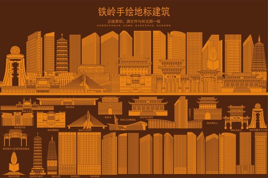 鐵嶺