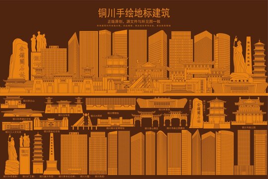 銅川