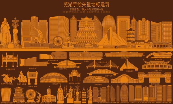蕪湖