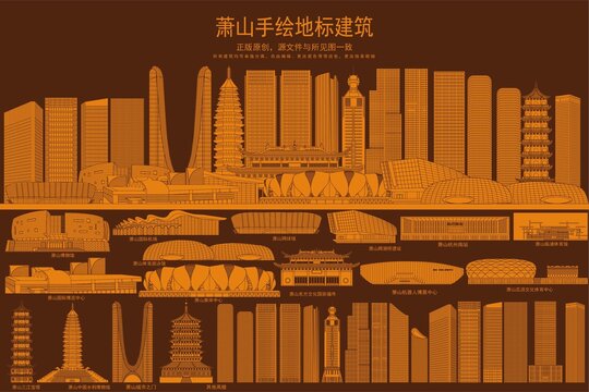 蕭山