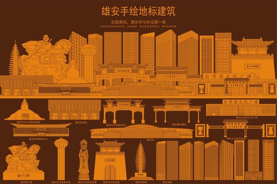 雄安