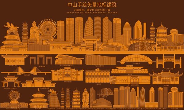 中山
