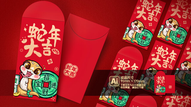 春節(jié)利是封蛇年紅包