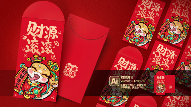 蛇年財神紅包利是封