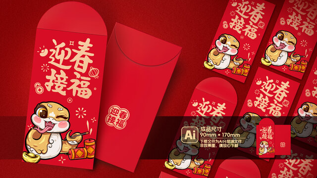蛇年插畫(huà)紅包利是封