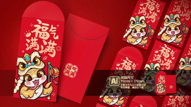 蛇年舞獅紅包利是封
