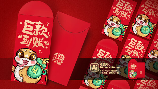 蛇年新春拜年紅包