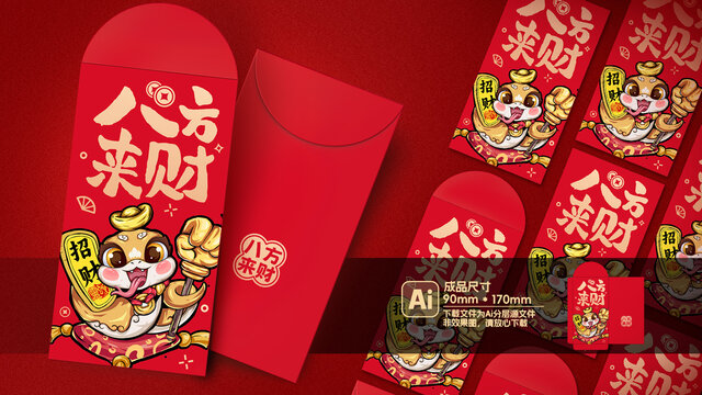 招財(cái)蛇紅包