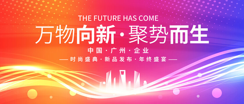 炫彩會議背景