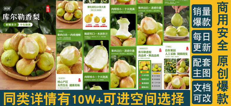 庫爾勒香梨詳情頁
