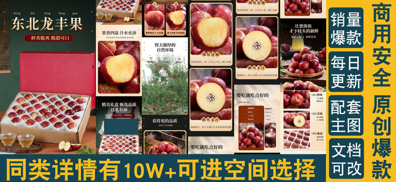 龍豐果詳情頁
