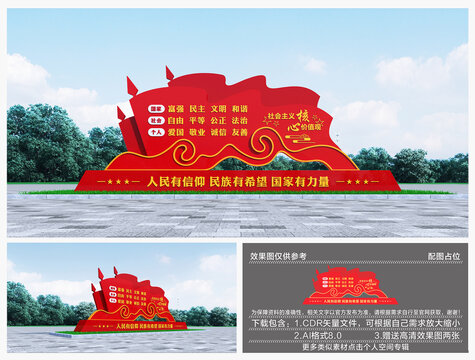 社會主義核心價值觀雕塑