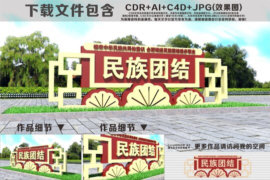 民族團結(jié)小品雕塑