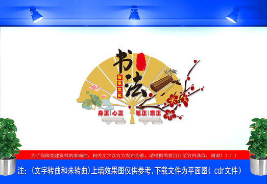 書法文化墻