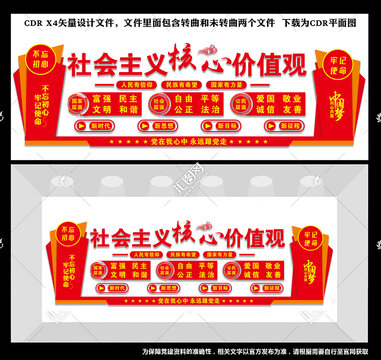 核心價(jià)值觀展板