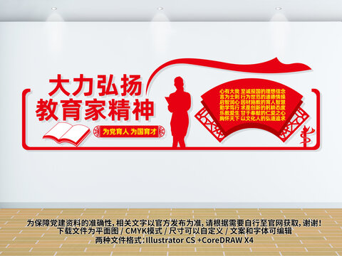 弘揚(yáng)教育家精神