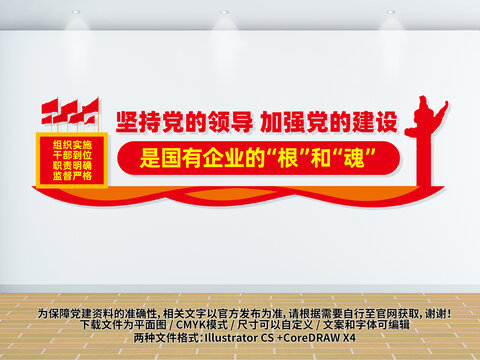 國有企業(yè)的根和魂