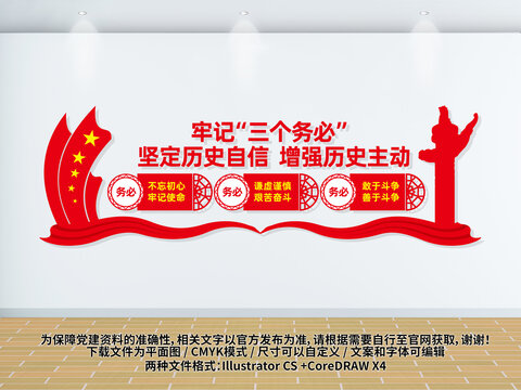 三個(gè)務(wù)必