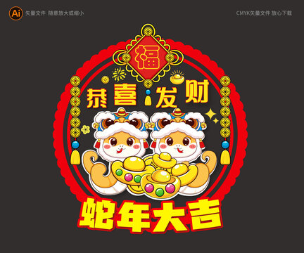 蛇年窗貼