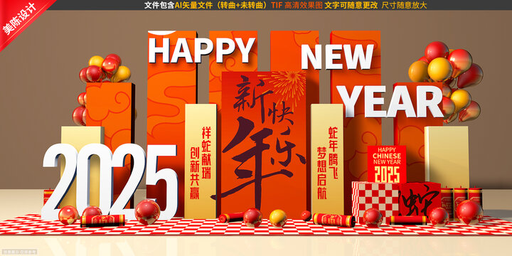 蛇年美陳