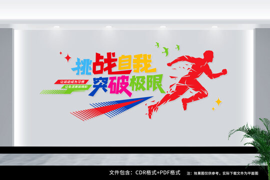 體育文化墻