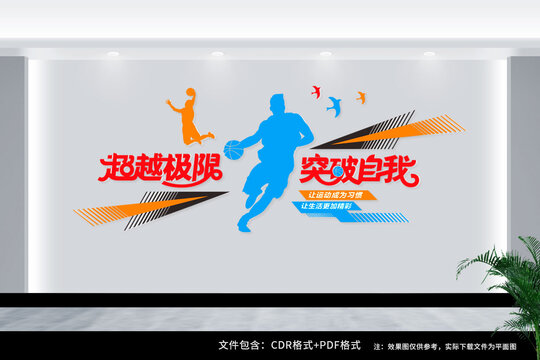 籃球文化墻