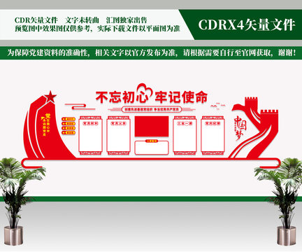 黨員制度