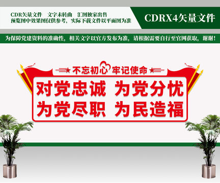 黨建文化墻