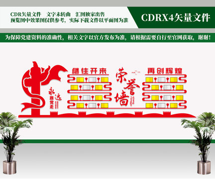 黨建榮譽墻