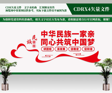 中華民族一家親