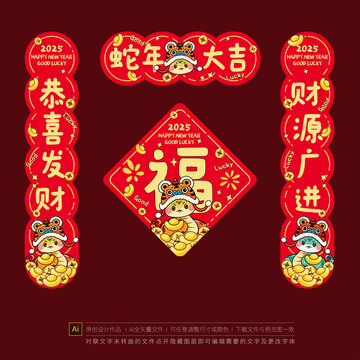 蛇年對(duì)聯(lián)
