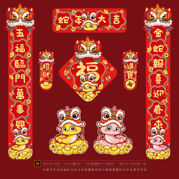 蛇年對(duì)聯(lián)