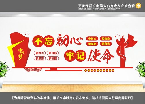 守初心擔(dān)使命