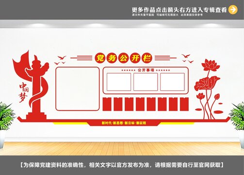 黨務公開欄