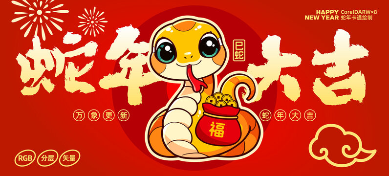 蛇年卡通素材