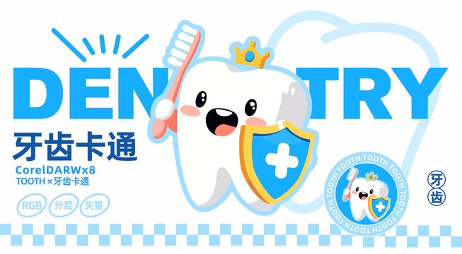 牙齒卡通形象