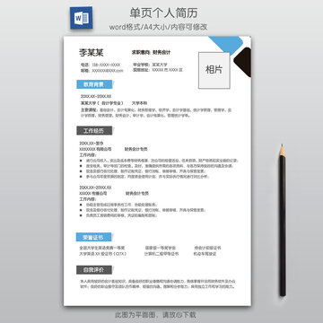 簡約財務(wù)會計求職簡歷模板