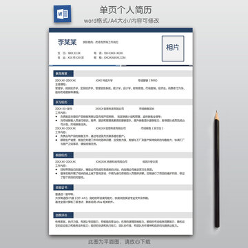 簡(jiǎn)約市場(chǎng)專員求職簡(jiǎn)歷模板