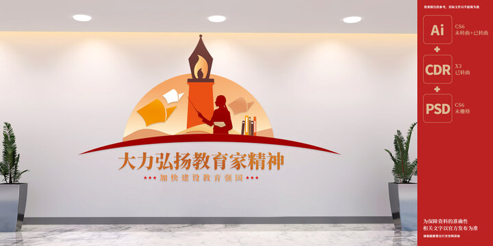 大力弘揚(yáng)教育家精神