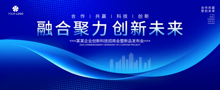 科技KV會(huì)議背景設(shè)計(jì)