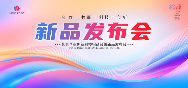 新品發(fā)布會(huì)