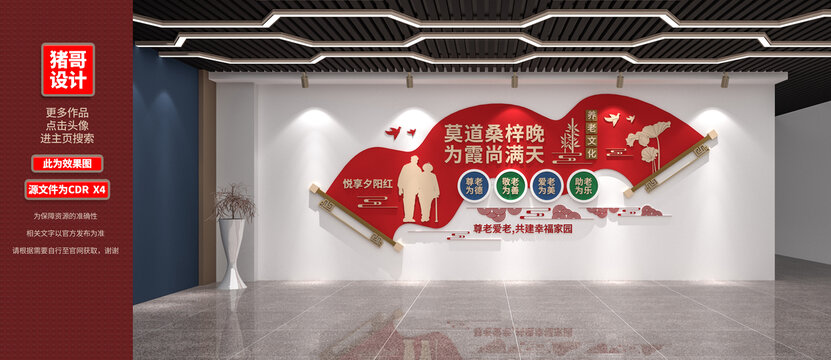 養(yǎng)老院文化墻