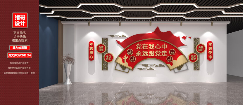 黨在我心中永遠(yuǎn)跟黨走黨建文化墻